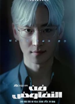 Bậc Thầy Đàm Phán - The Art of Negotiation