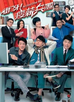 Con Đường Mưu Sinh - No Good Either Way (2012) Vietsub