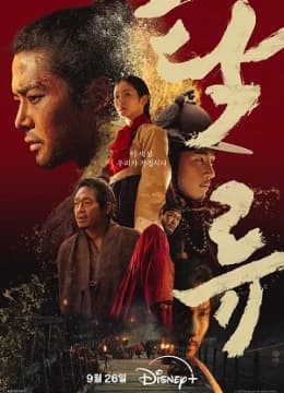 Dòng Nước Đục - The Murky Stream (2025) Vietsub