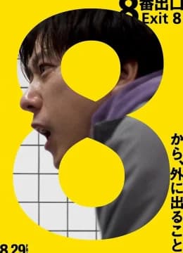 Exit 8: Ga Tàu Vô Tận - Exit 8 (2025) Vietsub