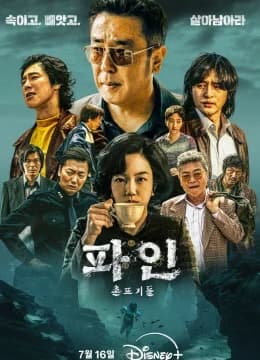 Lưu Manh (Đáy Xã Hội) - Low Life Vietsub