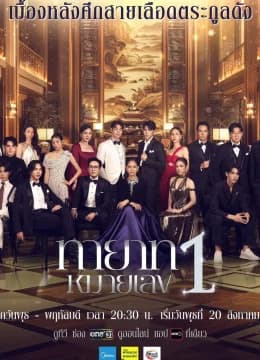 Người Thừa Kế Số 1 - The Successor