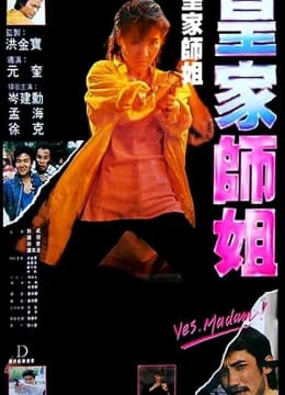 Tiêu Diệt Nhân Chứng 2: Hoàng Gia Sư Tỷ - Yes, Madam! (2025) Vietsub