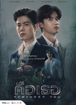 Xin Chào Quái Vật (Bản Thái) - Remember You